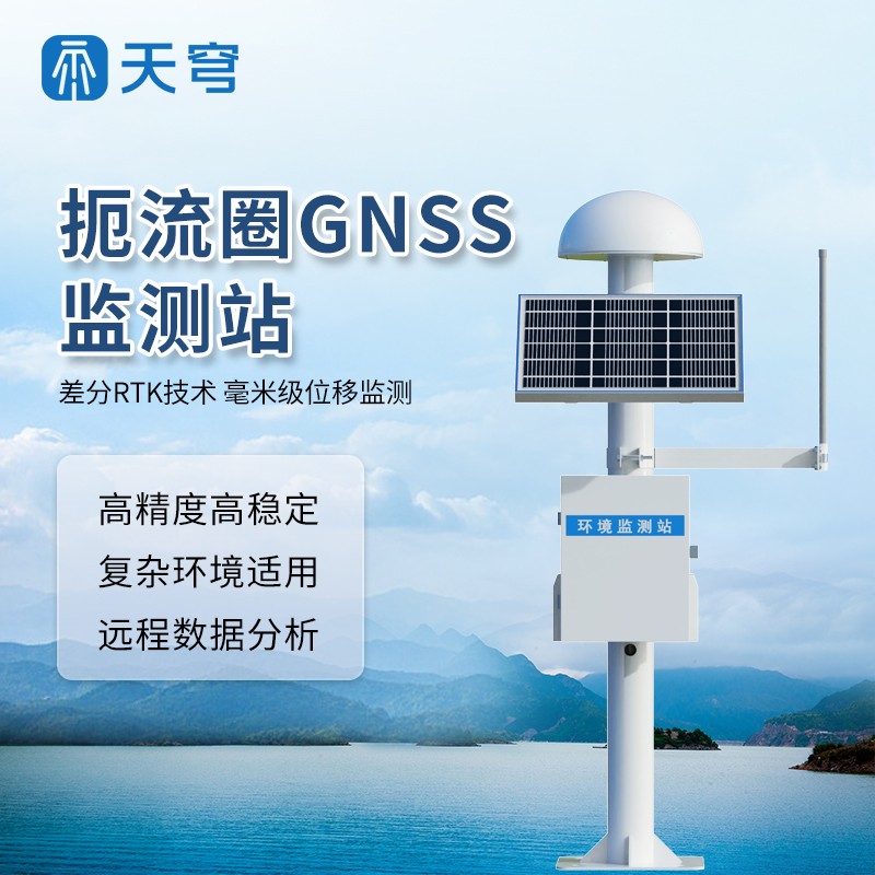 GNSS監(jiān)測(cè)設(shè)備 GNSS監(jiān)測(cè)設(shè)備