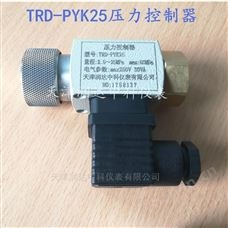 TRD-PYK压力压差控制器