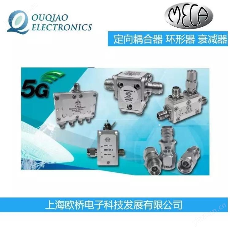 美国MECA环形器 定向耦合器 衰减器 隔离器