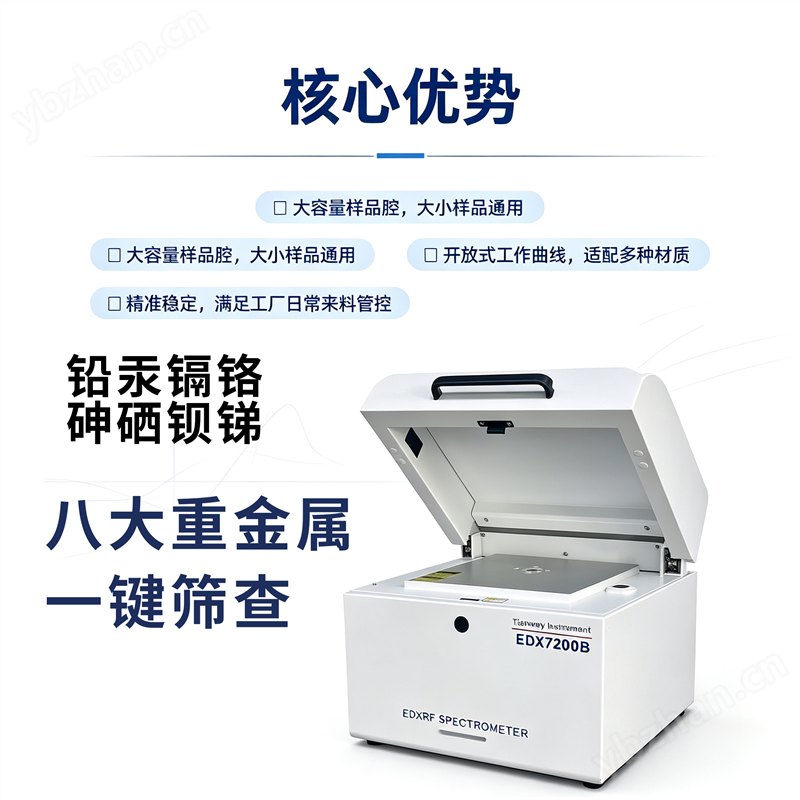 熒光光譜儀7200B鹵素