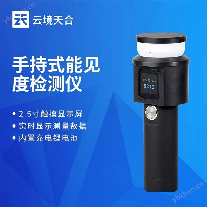 手持式能見度監測站