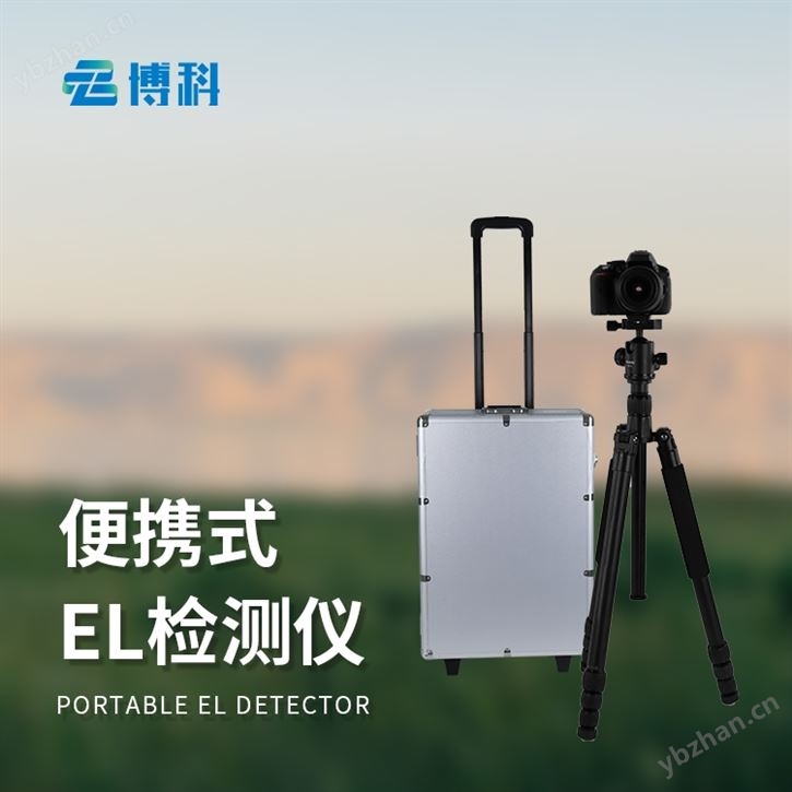 在線el測試儀