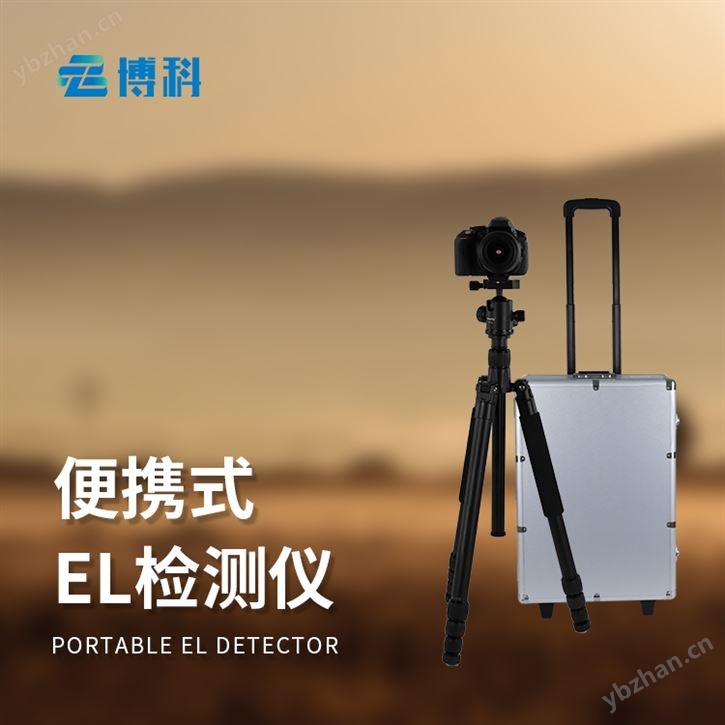 光伏el測試儀廠家