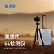 光伏el测试仪厂家