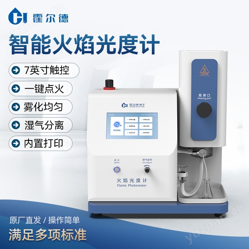 實(shí)驗(yàn)室鉀鈉元素分析儀