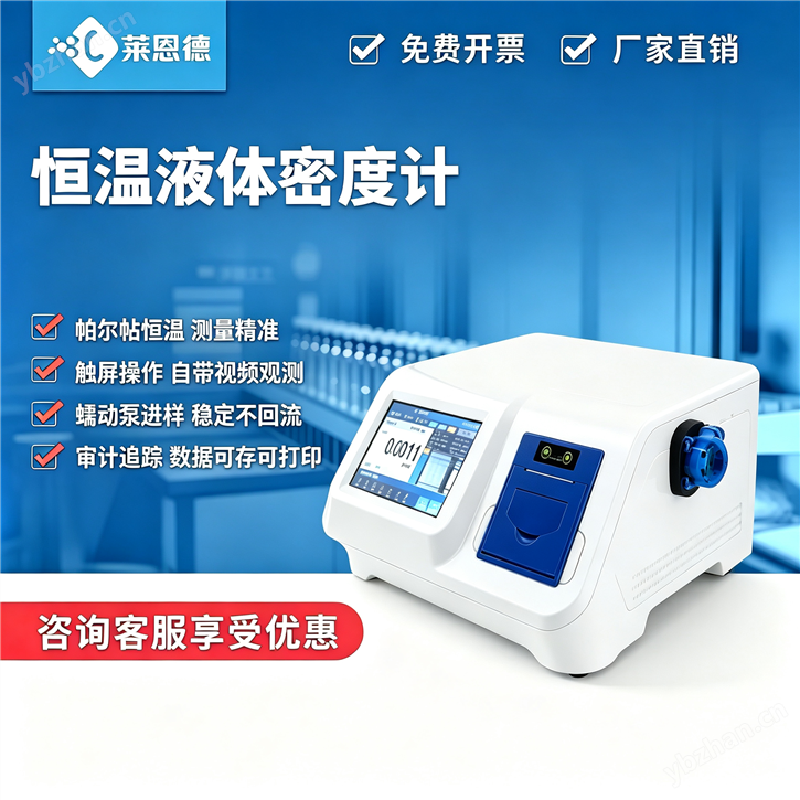恒溫液體密度計