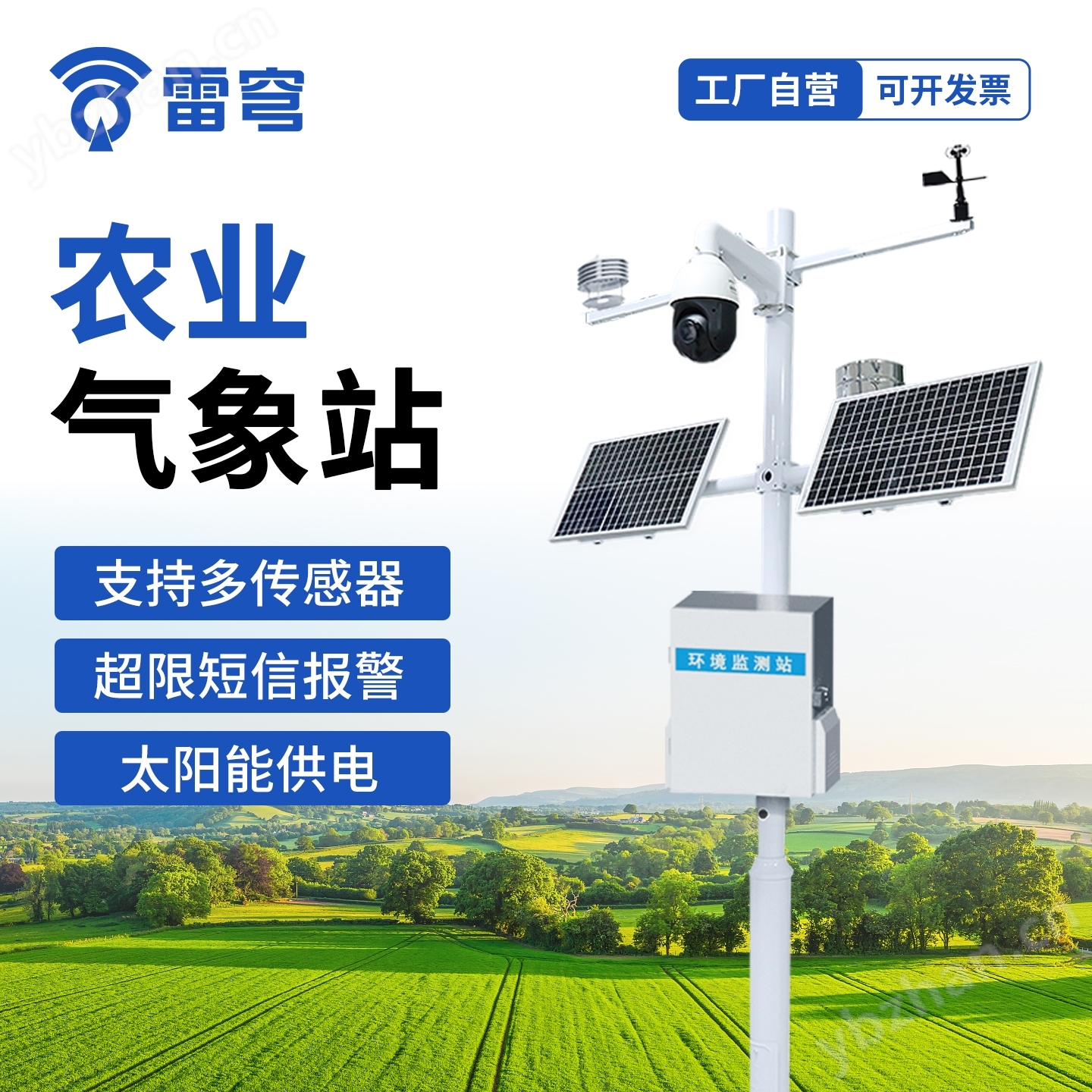 氣象監(jiān)測(cè)氣象站