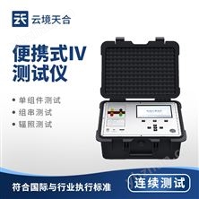 便携式户外IV测试仪