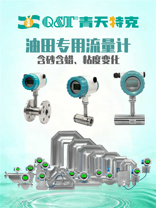 油田專用流量計