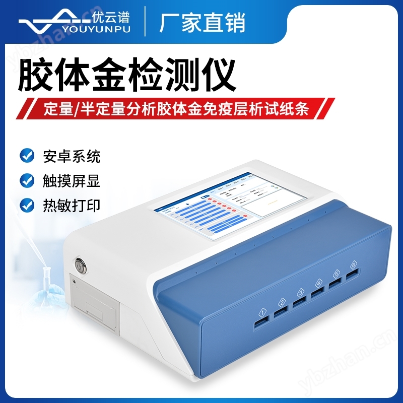 膠體金檢測儀