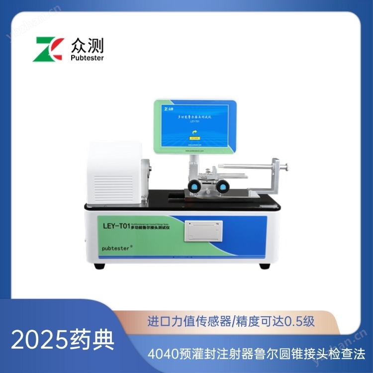 預灌封注射器魯爾圓錐接頭檢查（藥典4040）