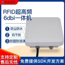 CK-D6LRFID超高频读写一体机6dbi远距离电子标签