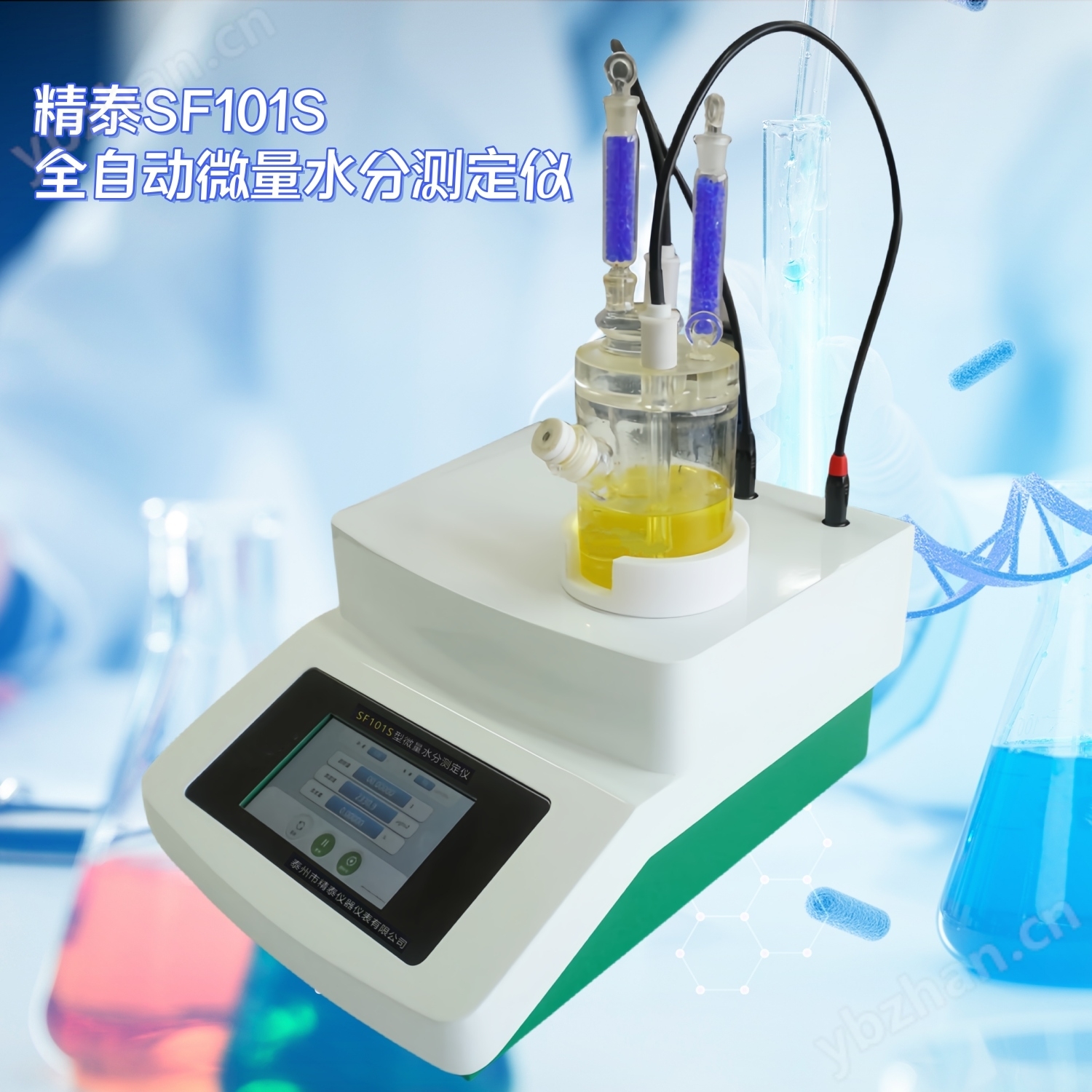微量水分測試儀 SF101S全自動水份檢測儀
