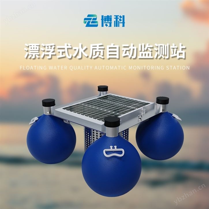 浮标监测站标准款浮标六参数