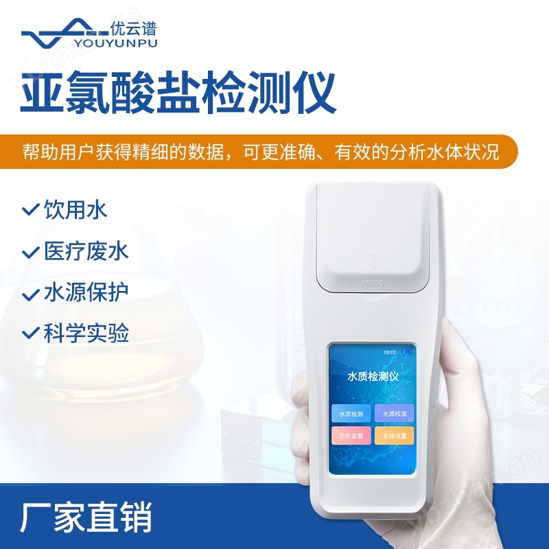 亞氯酸鹽檢測儀