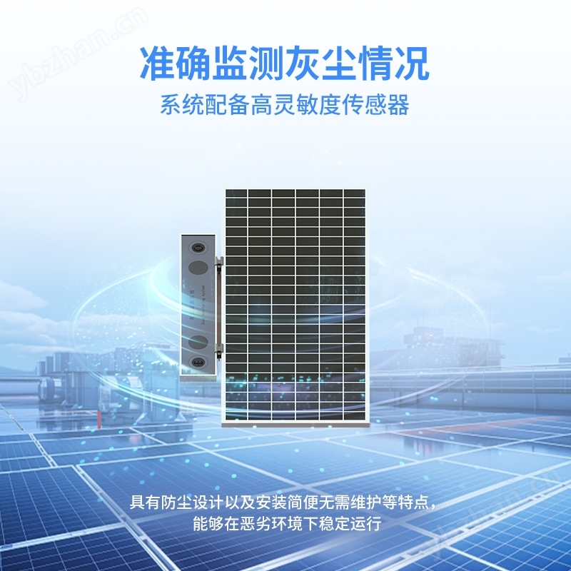 光伏電站灰塵監(jiān)測儀