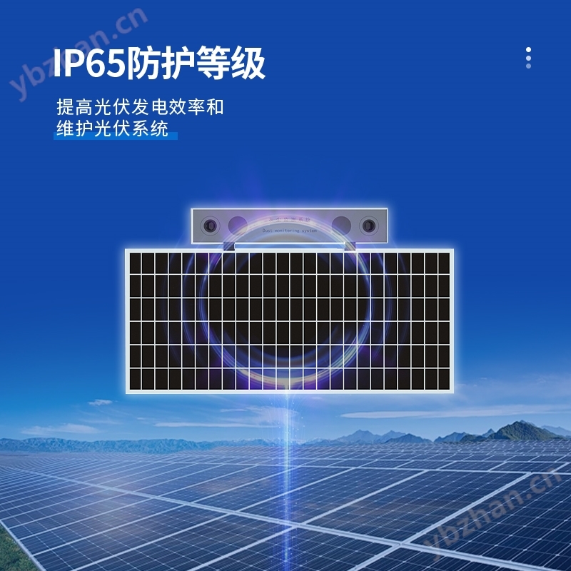光伏電站灰塵監(jiān)測儀