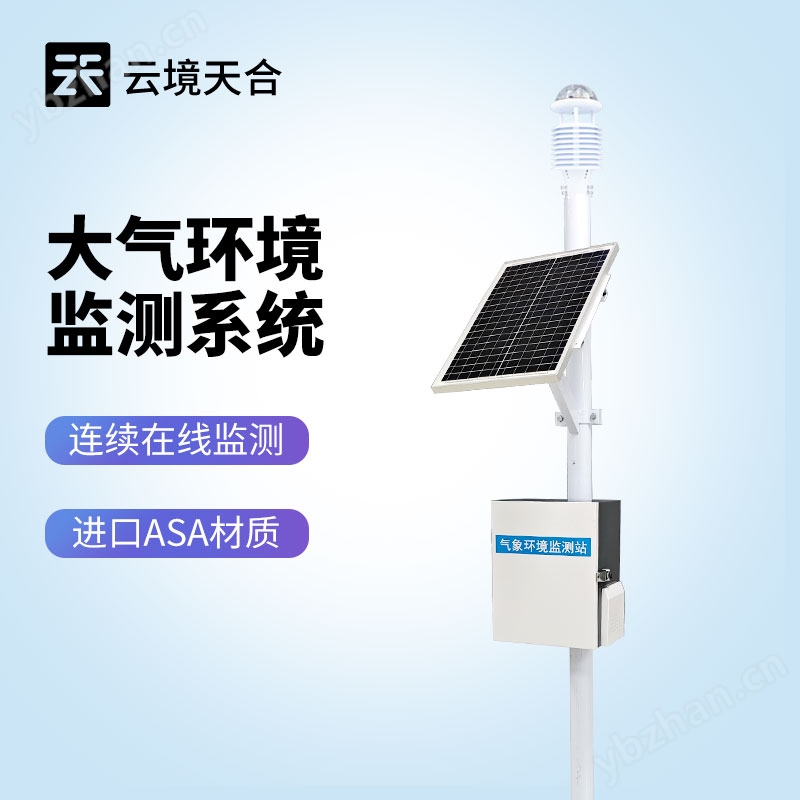 十二要素大氣環(huán)境監(jiān)測設備
