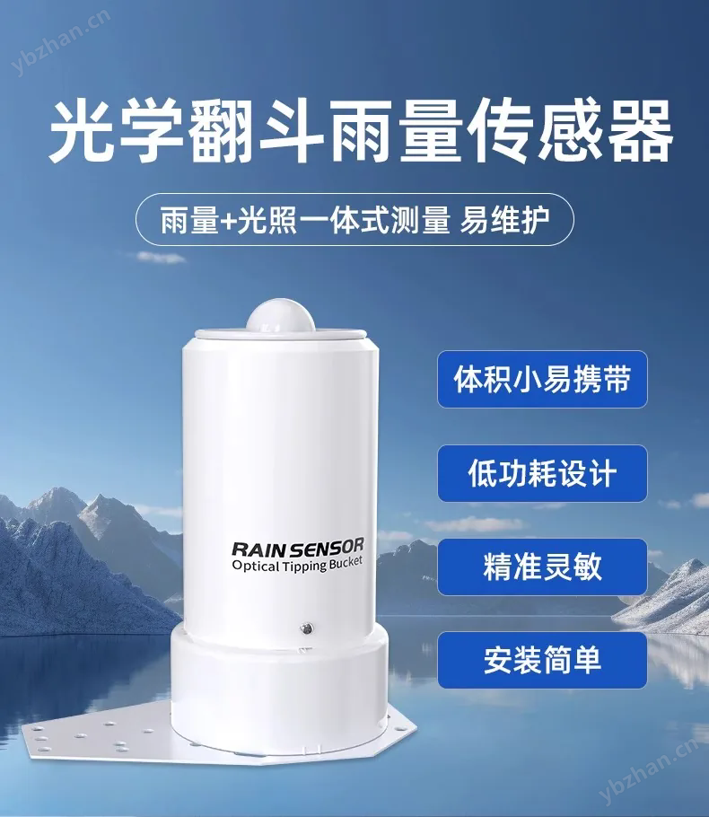 光学雨量计