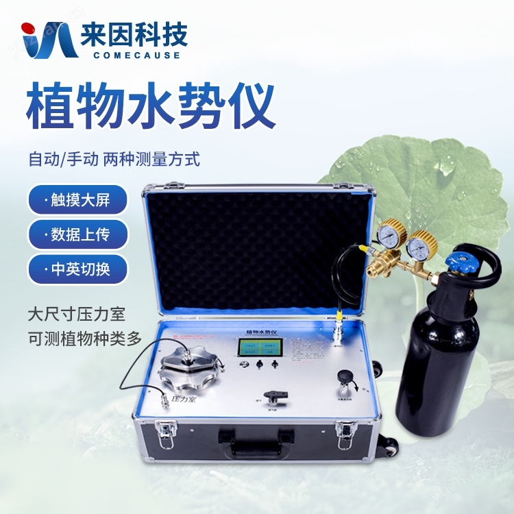 植物水勢測定儀