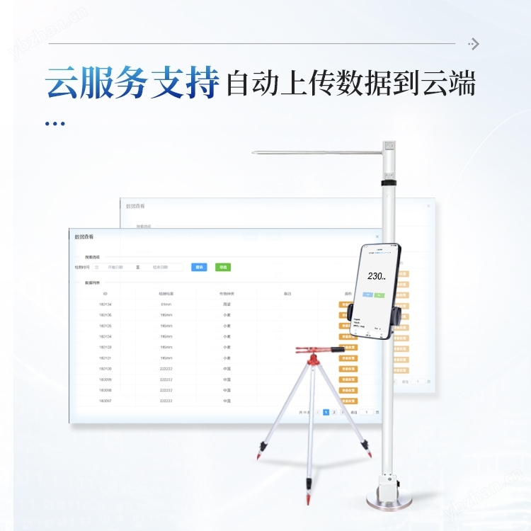 小麥株高測量儀