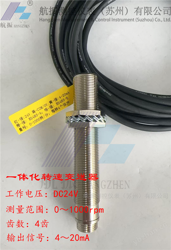 一體化轉(zhuǎn)速變送器