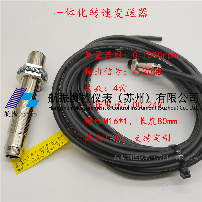 一體化轉(zhuǎn)速變送器