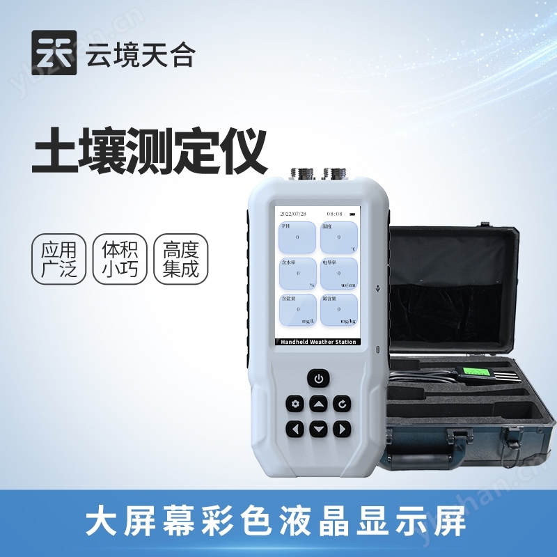 土壤水分溫度鹽分電導(dǎo)率PH氮磷鉀測(cè)定儀