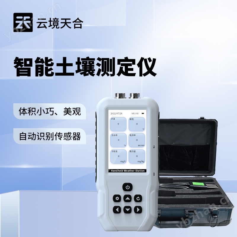 土壤水分溫度鹽分電導(dǎo)率PH氮磷鉀測(cè)定儀