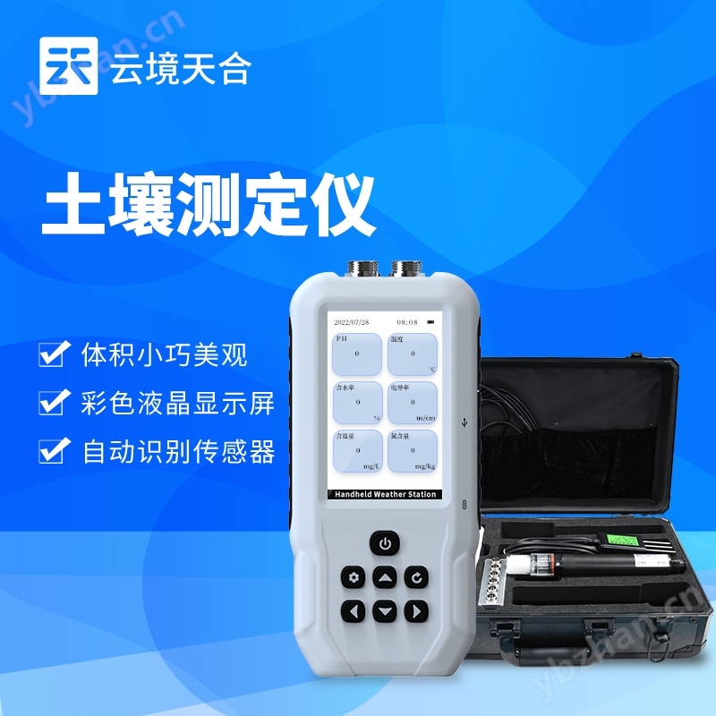 土壤水分溫度鹽分電導(dǎo)率PH氮磷鉀測(cè)定儀