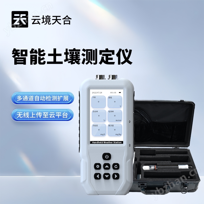 土壤水分溫度鹽分電導(dǎo)率PH氮磷鉀測(cè)定儀