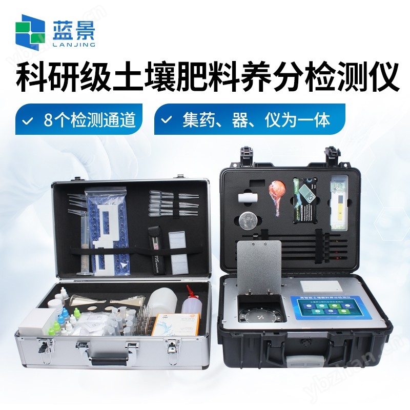 高精度全項目土壤肥料養分檢測儀