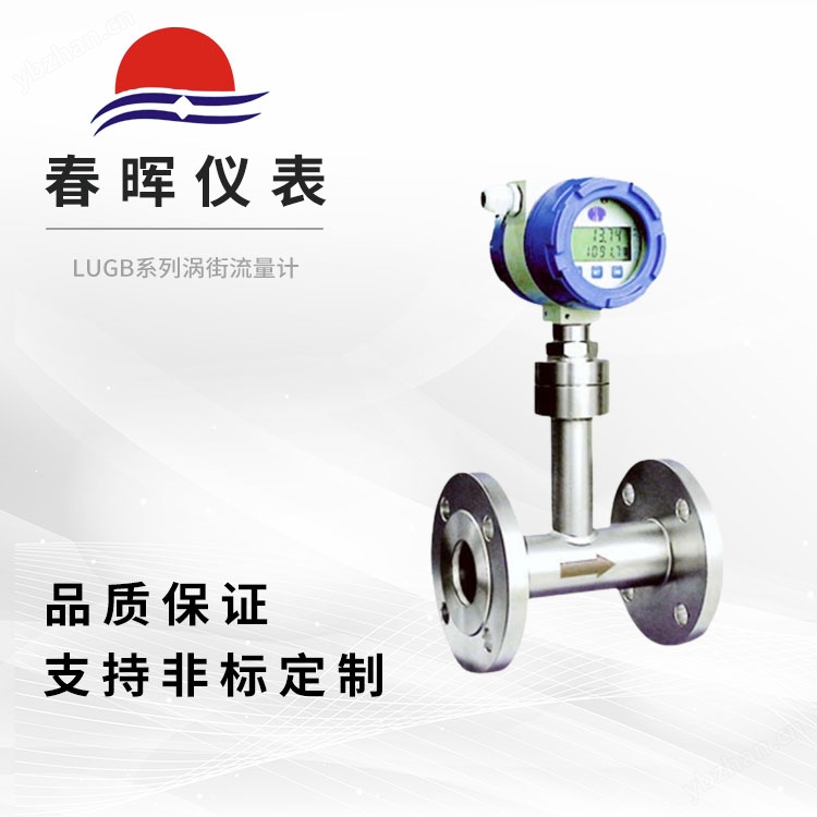 LUGB系列渦街流量計