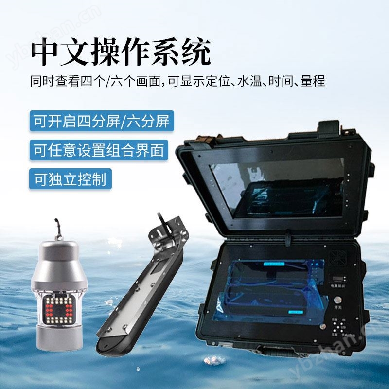 水下救援聲納探測器