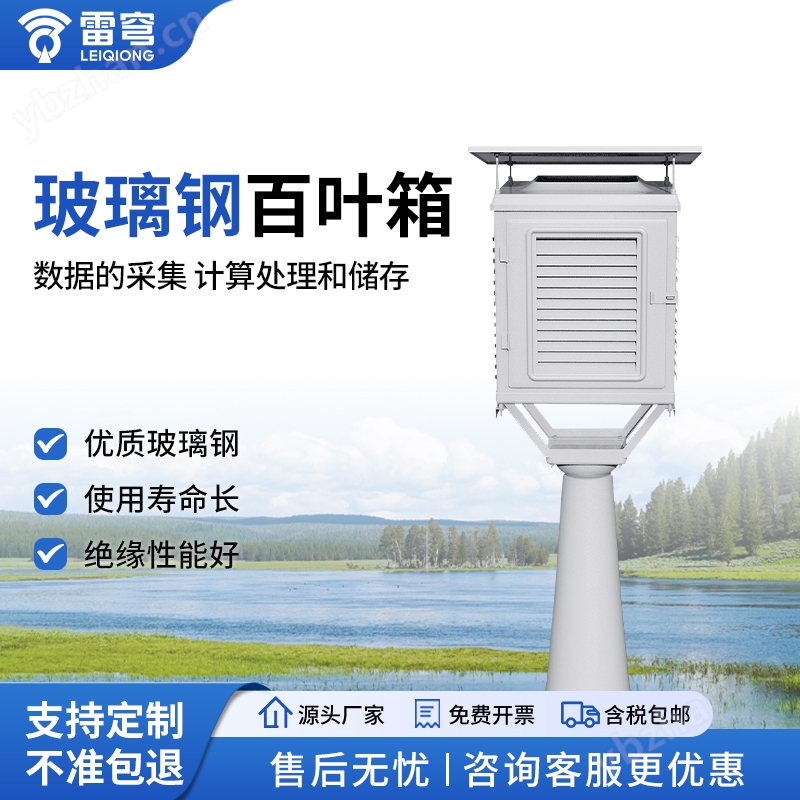 玻璃鋼百葉箱