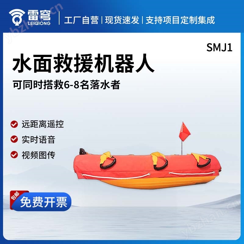 水面救援機(jī)器人