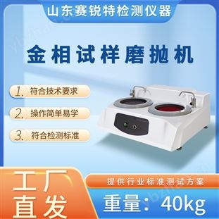 金相试样磨抛机 提供检测方案