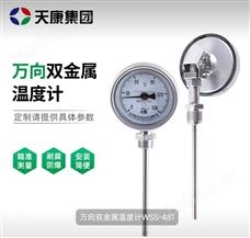 DTM-481*万向型数显双金属温度计DTM-481