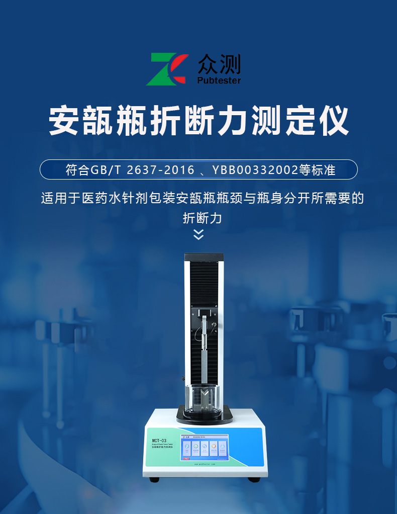 a.jpg 低硼硅管制玻璃瓶折断力试验仪厂家