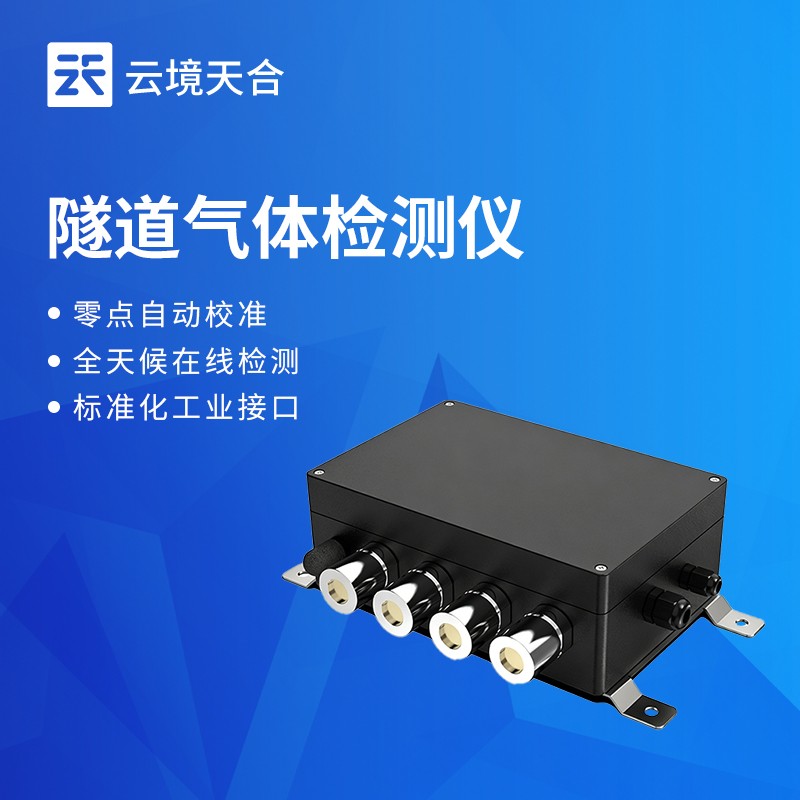 隧道氣體檢測(cè)儀