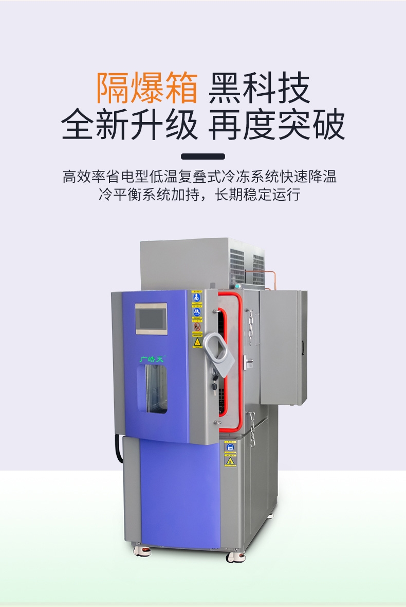 隔爆型高低温试验箱