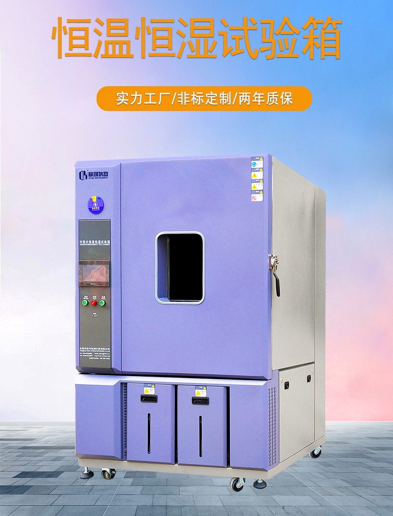 双 85 / 双 95 恒温恒湿试验箱