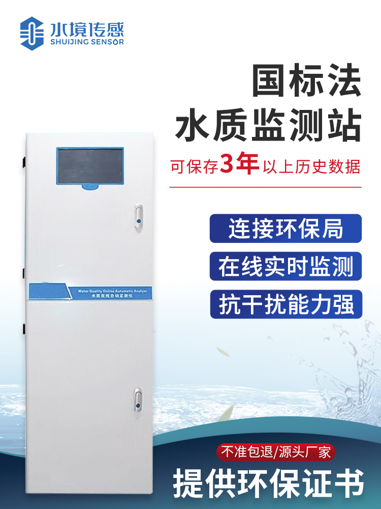 總鉻在線自動監測站