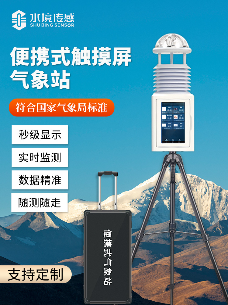 便攜式氣象站 屏幕款 便攜式氣象站 屏幕款