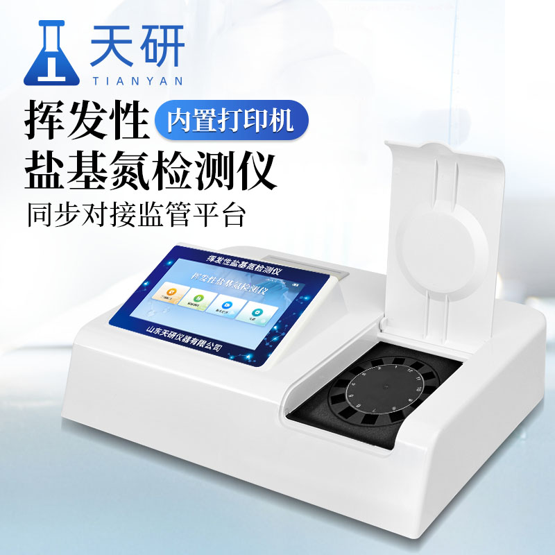 食品加工挥发性盐基氮检测仪