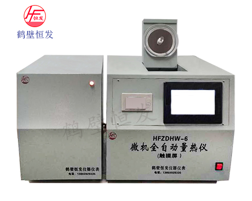 HFZDHW-6微机全自动量热仪-1.jpg
