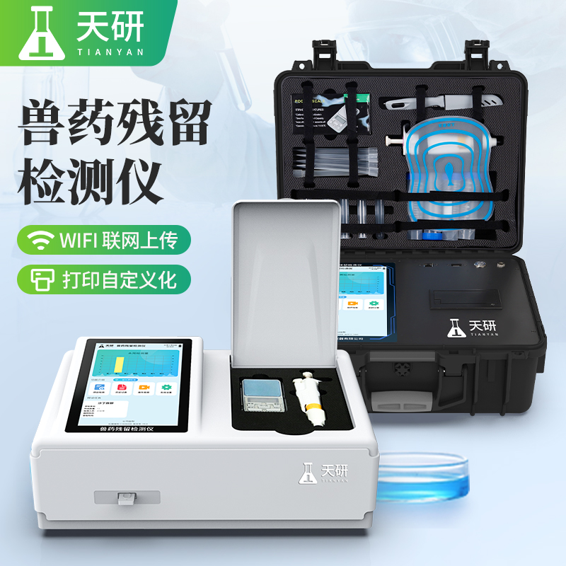 肉产品兽药残留检测仪器